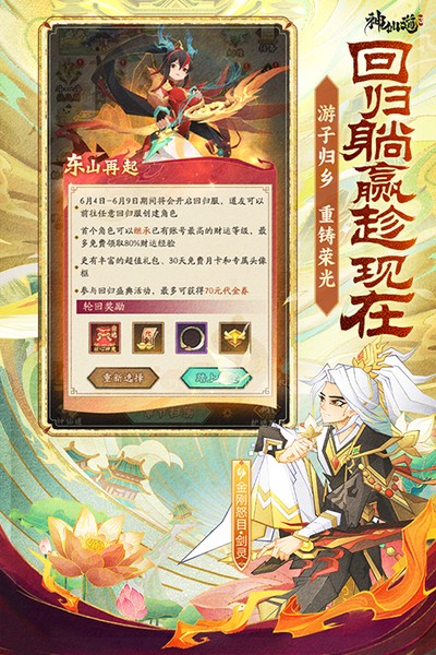 神仙道30.1折版下载 v1.0.2.1
