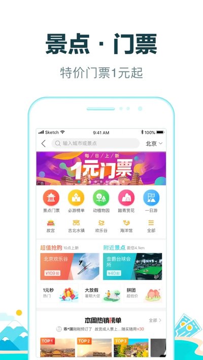 去哪儿旅行app官方正版免费下载入口 v10.4.16