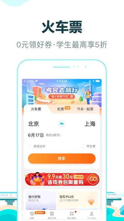 去哪儿旅行app官方正版免费下载入口 v10.4.16