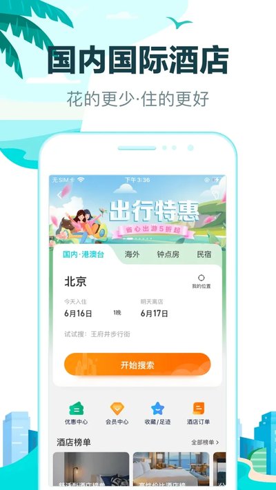 去哪儿旅行app官方正版免费下载入口 v10.4.16