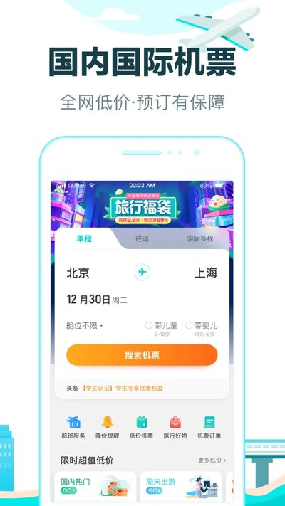 去哪儿旅行app官方正版免费下载入口 v10.4.16