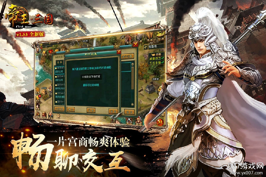 帝王三国名将版
