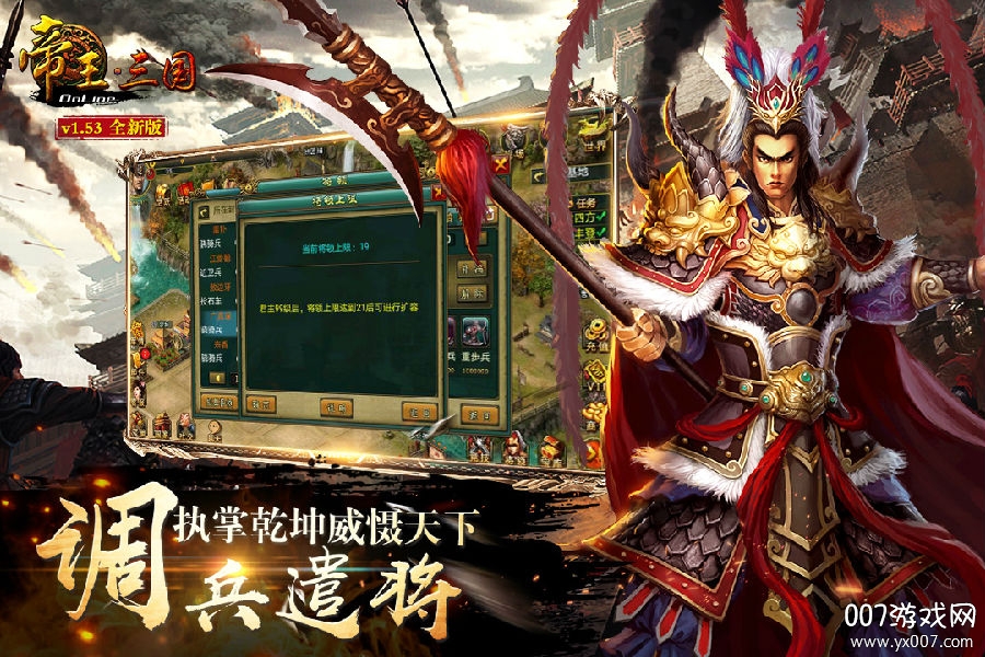 帝王三国名将版