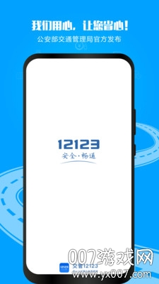 交管12123鸿蒙最新版 交管12123鸿蒙最新版