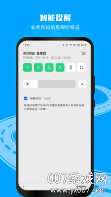 交管12123鸿蒙最新版 交管12123鸿蒙最新版