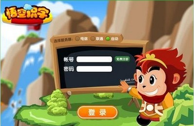 悟空识字全课程免费版 悟空识字全课程免费版