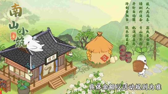 南山小筑红包版下载 南山小筑红包版下载