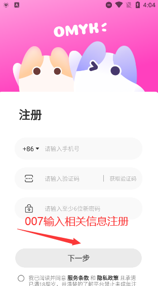 Omyk聊天软件下载 Omyk聊天软件下载