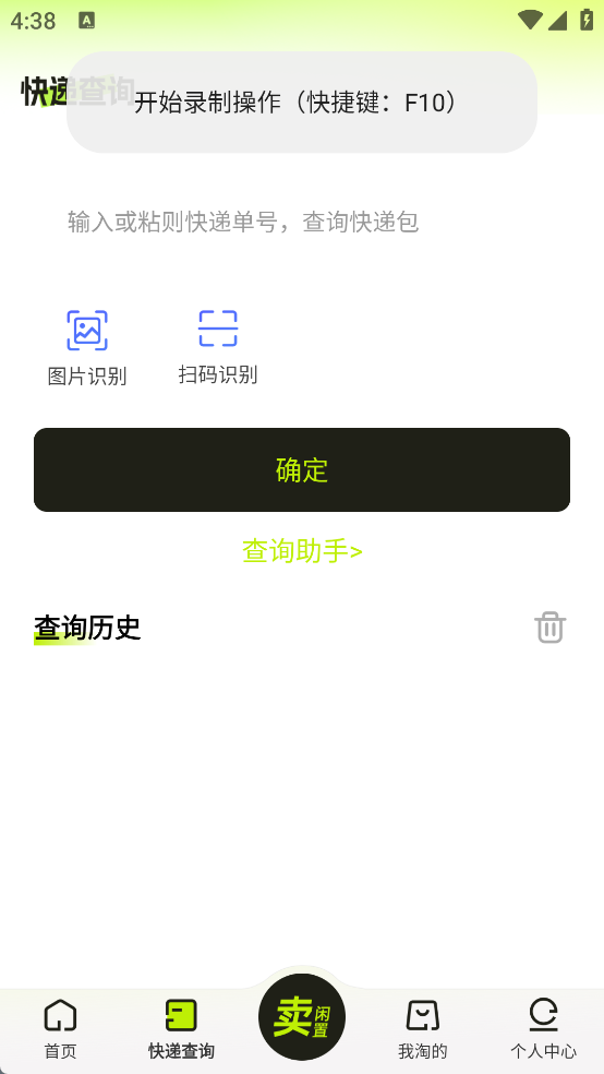 二手交易市场安卓版下载