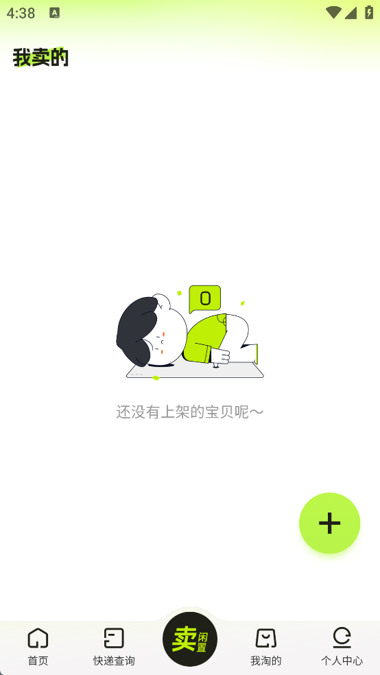 二手交易市场安卓版下载