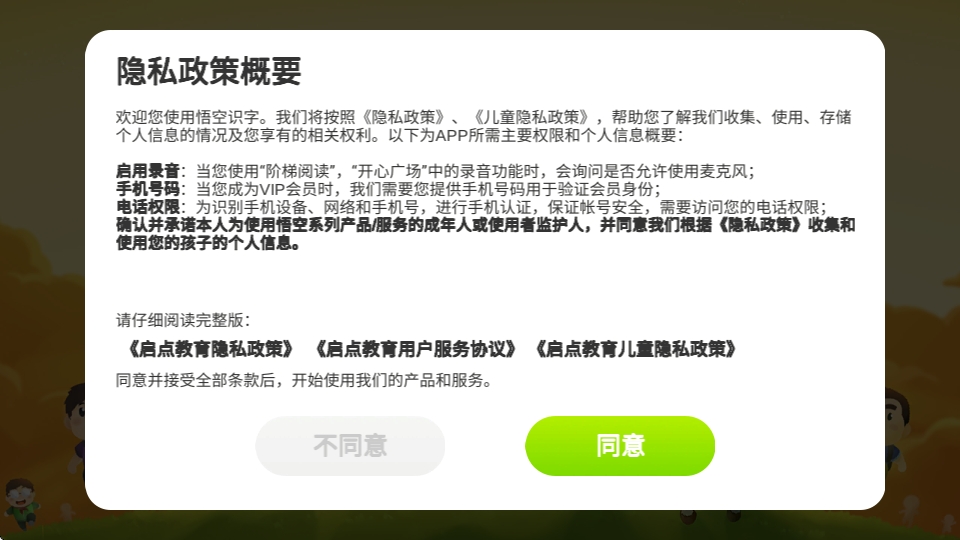 悟空识字全课程免费版 悟空识字全课程免费版