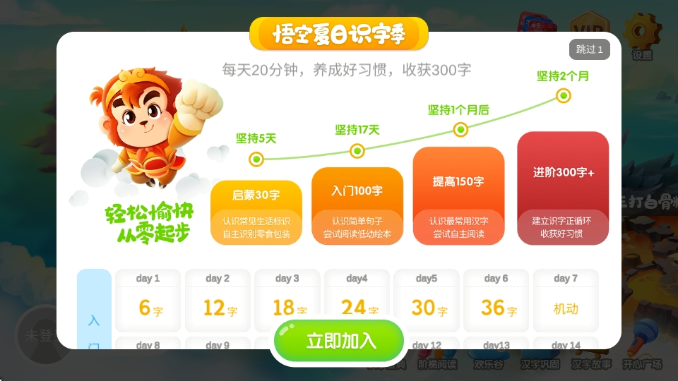 悟空识字全课程免费版 悟空识字全课程免费版