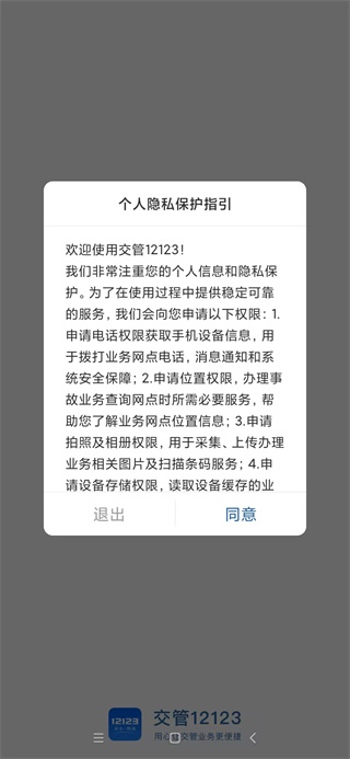 交管12123app官方下载安装 交管12123app官方下载安装