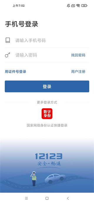 交管12123app官方下载安装 交管12123app官方下载安装
