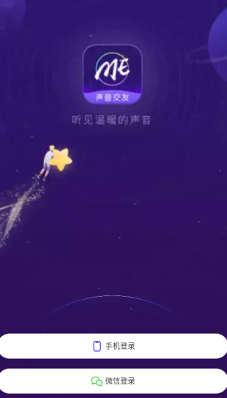 me语音交友app下载