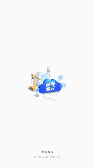 船海智云app官方版下载 船海智云app官方版下载