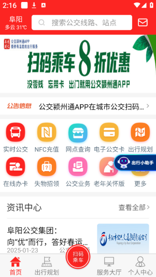 公交颍州通手机版