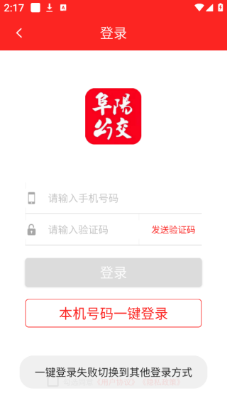 公交颍州通手机版