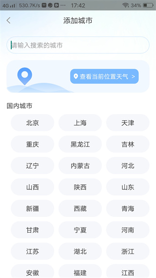 清新天气预报app官方版下载 清新天气预报app官方版下载