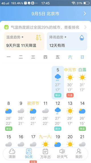 清新天气预报app官方版下载 清新天气预报app官方版下载