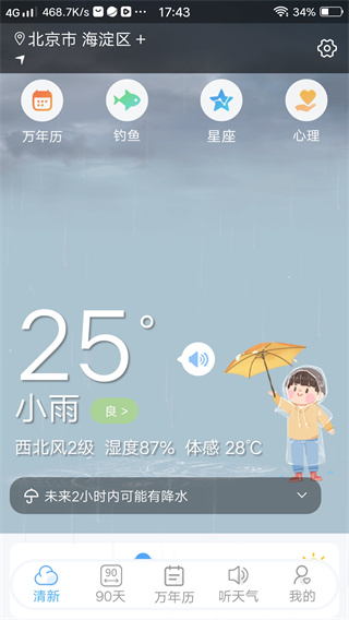 清新天气预报app官方版下载 清新天气预报app官方版下载