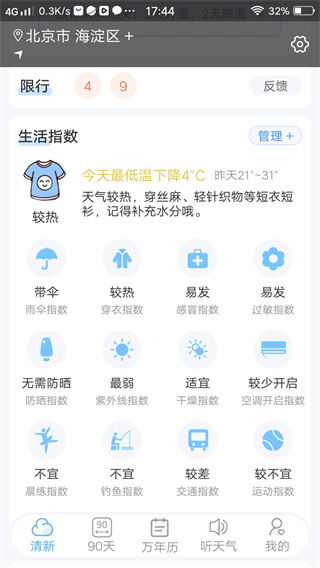 清新天气预报app官方版下载 清新天气预报app官方版下载