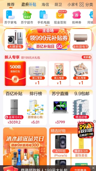 苏宁易购2025最新版下载 苏宁易购2025最新版下载