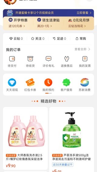 苏宁易购2025最新版下载 苏宁易购2025最新版下载