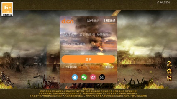 帝王三国当乐版客户端下载