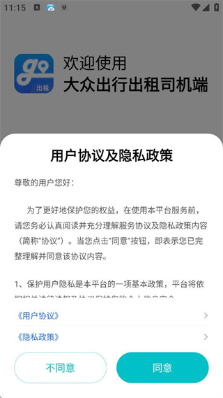 大众出行出租司机端app下载 大众出行出租司机端app下载