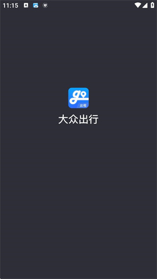 大众出行出租司机端app下载 大众出行出租司机端app下载