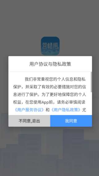 营畅通app下载最新版本 营畅通app下载最新版本