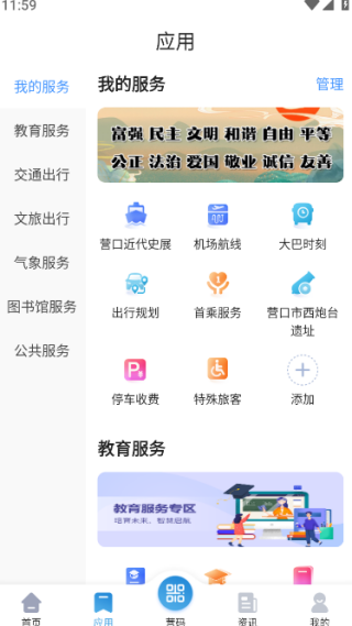 营畅通app下载最新版本 营畅通app下载最新版本