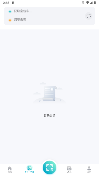 许昌公交app时间表版