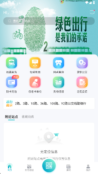 许昌公交app时间表版