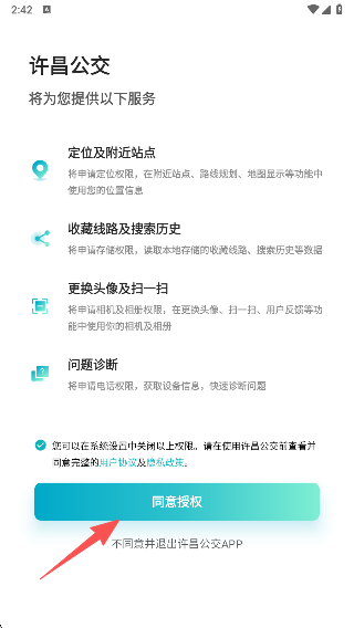 许昌公交app时间表版