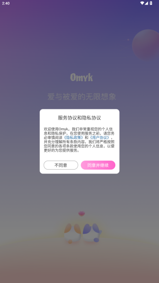 Omyk聊天软件下载 Omyk聊天软件下载
