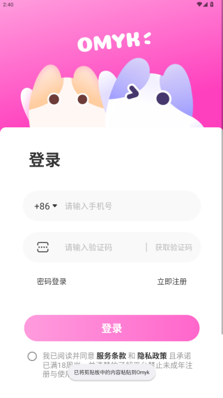 Omyk聊天软件下载 Omyk聊天软件下载