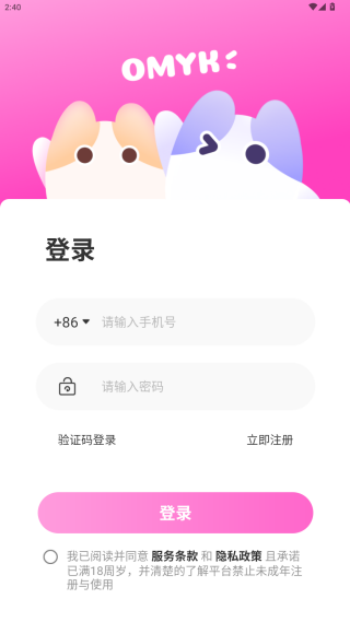 Omyk聊天软件下载 Omyk聊天软件下载