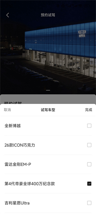吉利汽车手机遥控车钥匙软件 吉利汽车手机遥控车钥匙软件