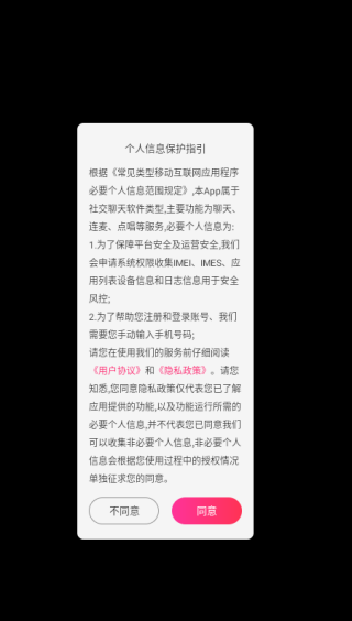 遇见心动社交软件下载
