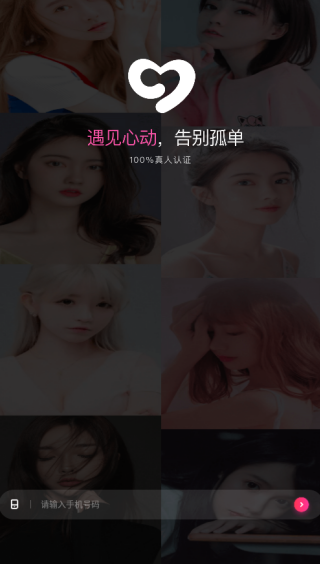 遇见心动社交软件下载