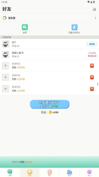 派派赚钱软件下载