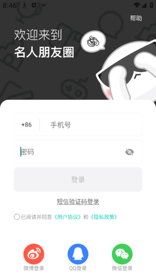 名人朋友圈下载最新版 名人朋友圈下载最新版
