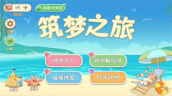 筑梦之旅安卓版下载 筑梦之旅安卓版下载