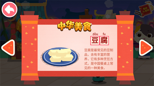 宝宝巴士之中华美食下载