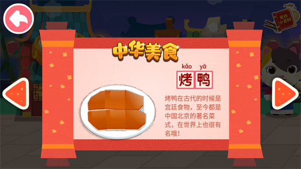 宝宝巴士之中华美食下载