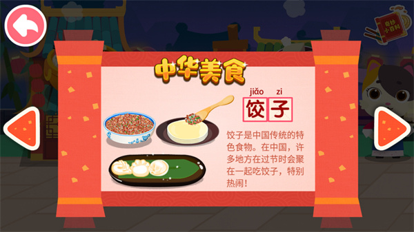 宝宝巴士之中华美食下载