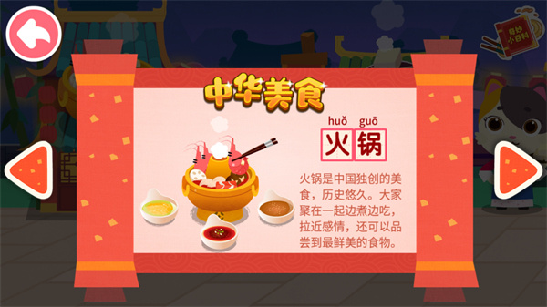 宝宝巴士之中华美食下载