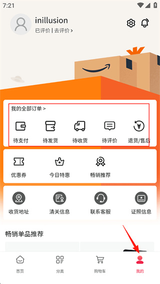 亚马逊购物app正版下载 亚马逊购物app正版下载